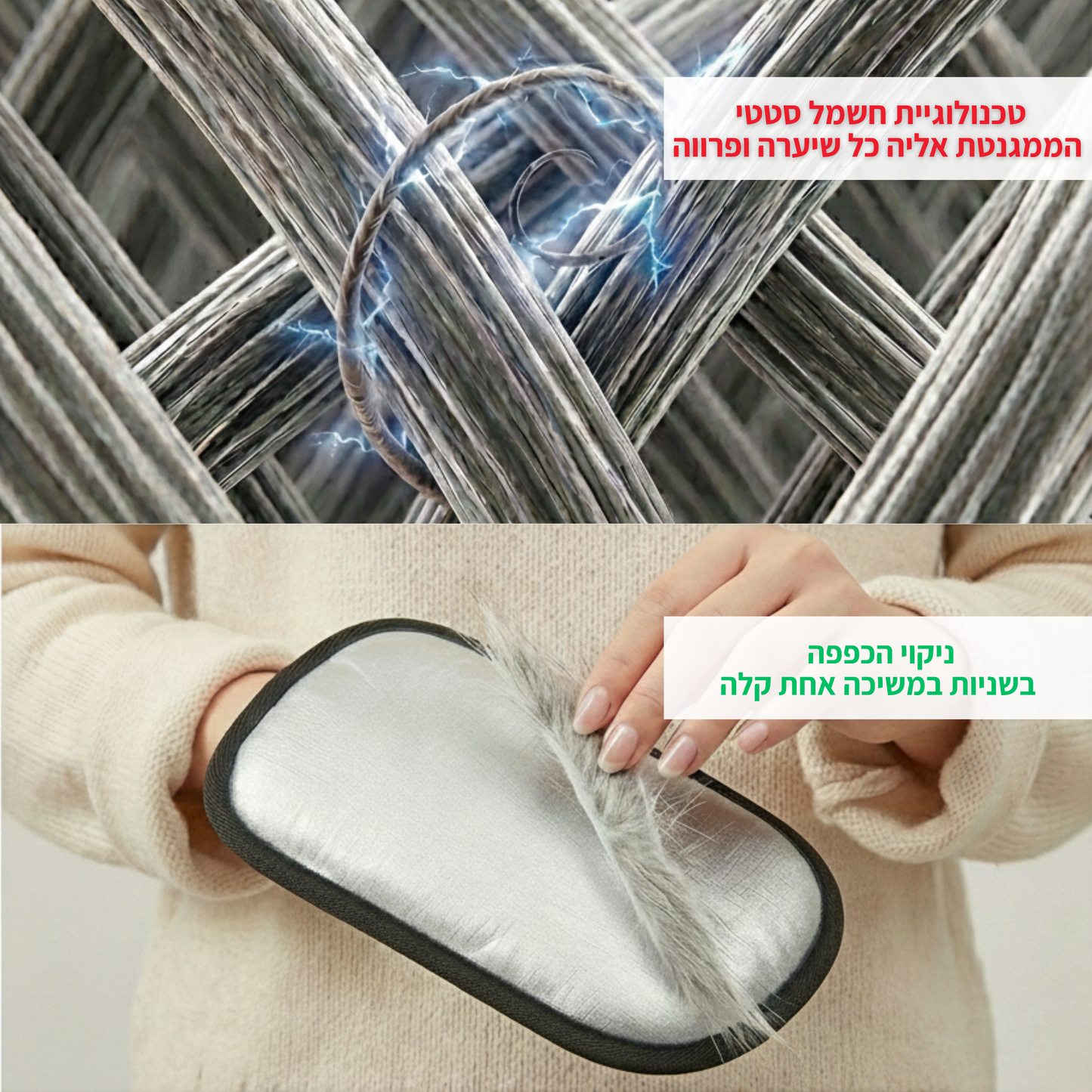 כפפת קושקה - כפפה אלקטרוסטטית להסרת שיער בעלי חיים