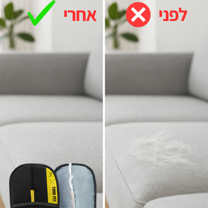 כפפת קושקה - כפפה אלקטרוסטטית להסרת שיער בעלי חיים